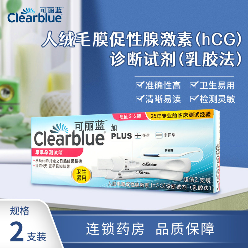 可丽蓝早早孕测试笔2支装检测试笔测孕纸