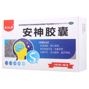 龙仕康 安神胶囊 0.25g*40粒/盒失眠多梦心悸不宁盗汗耳鸣
