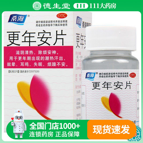 【桑海】更年安片0.31g*60片/盒耳鸣眩晕烦燥不安