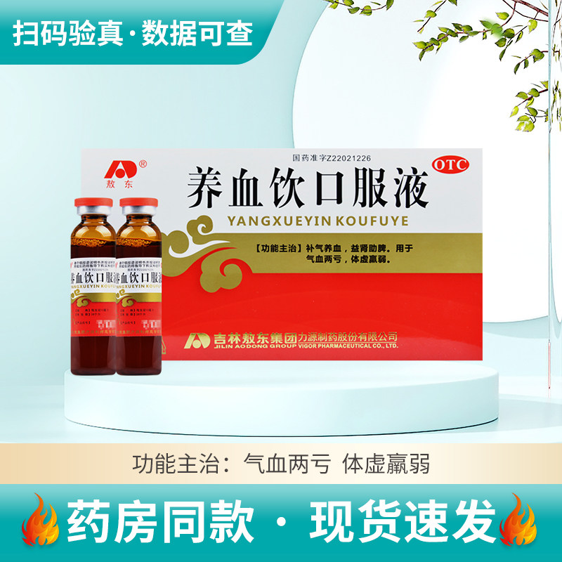 敖东养血饮口服液 10ml*10支补气养血气血两亏体虚羸弱