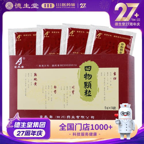 【吉泰安】四物颗粒5g*9袋/盒月经不调头晕