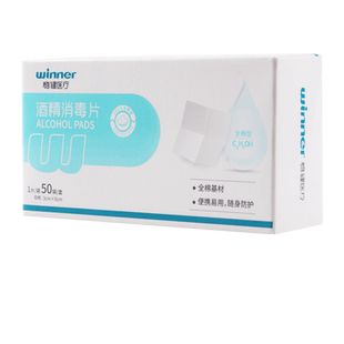 稳健酒精消毒片50袋/盒(全棉型)