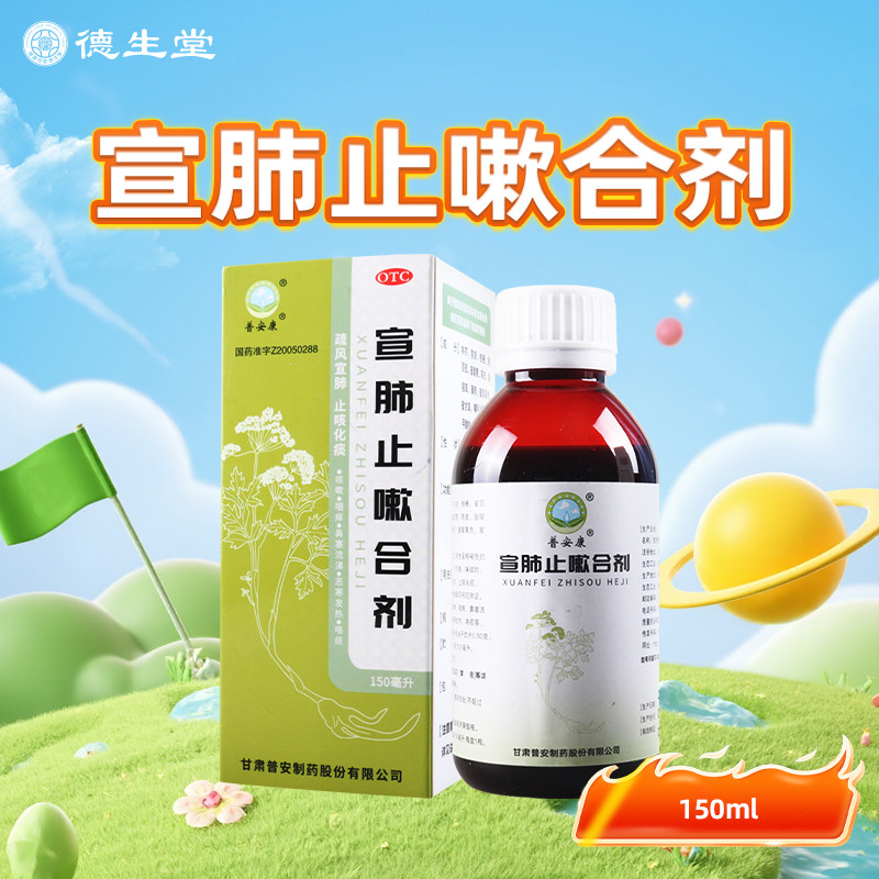 普安康宣肺止嗽合剂150ml/盒咳嗽属风邪犯肺证 症见咳嗽 咽痒