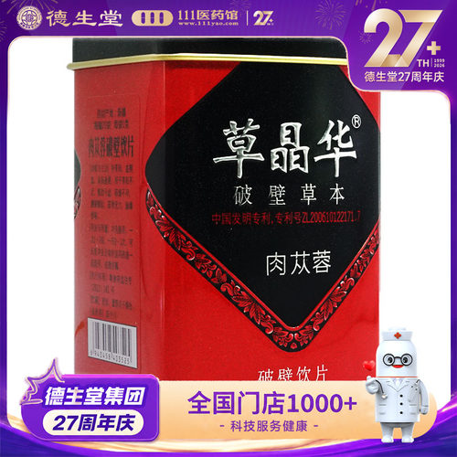 草晶华破壁肉苁蓉1g*20袋