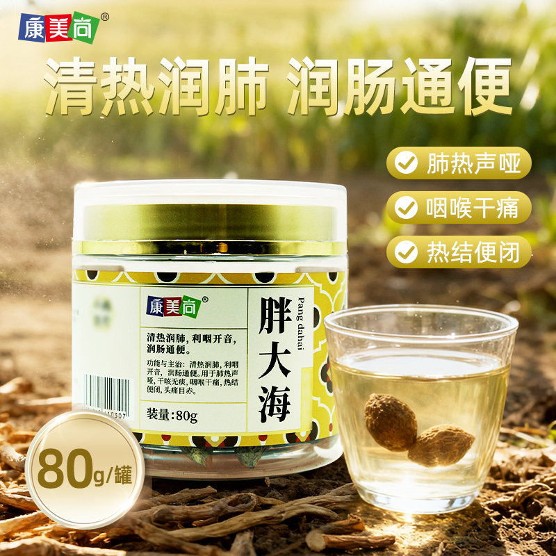康美尚胖大海80g/盒