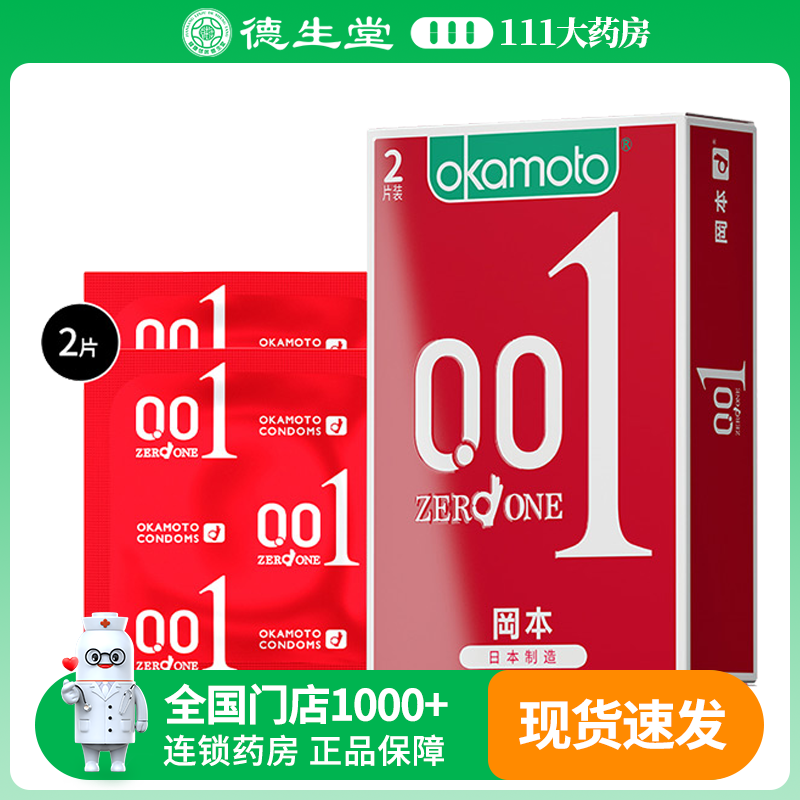 冈本 聚氨酯避孕套0.01 2片装