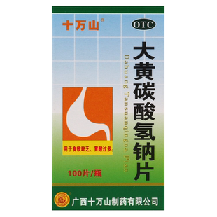 十万山大黄碳酸氢钠片/盒用于食欲缺乏胃酸过多