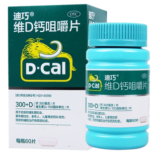 迪巧维D钙咀嚼片60片/盒妇女老年人儿童钙剂补充剂骨质疏松症