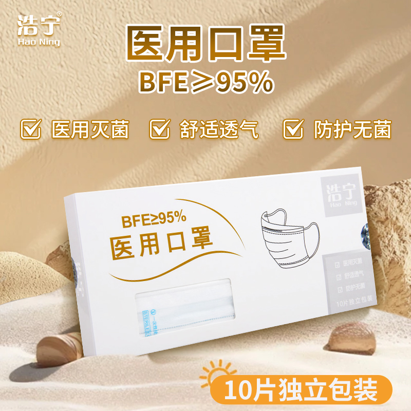 浩宁一次性用口罩10片独立包装白色
