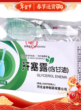 金钟开塞露20ml/支含甘油 用于便秘