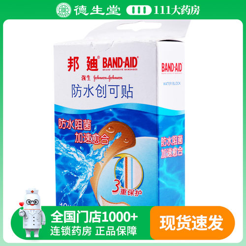 邦迪防水创可贴 70mm*22mm*10片/盒