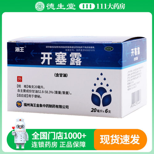 海王开塞露(含甘油)20ml*6支/盒用于便秘