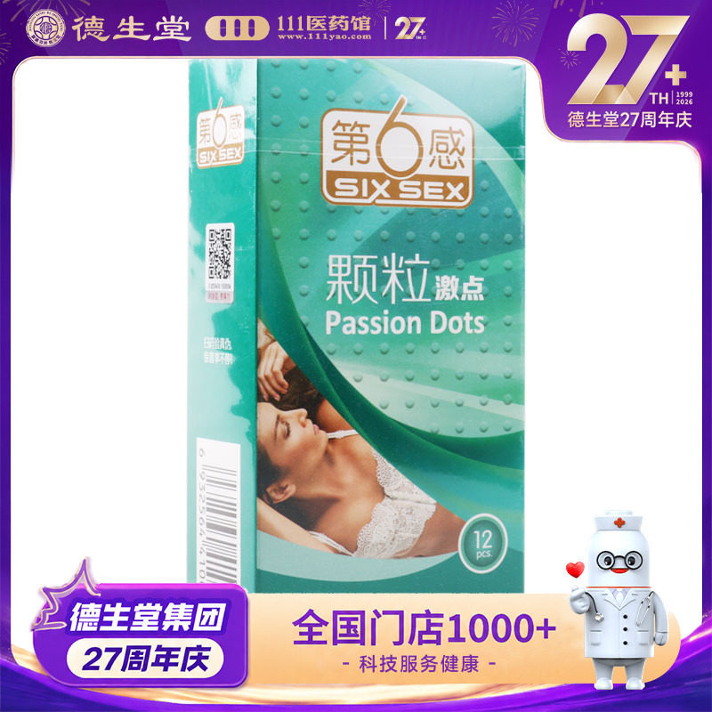 第6感颗粒激点（菠萝香)乳胶避孕套 12只/盒图片