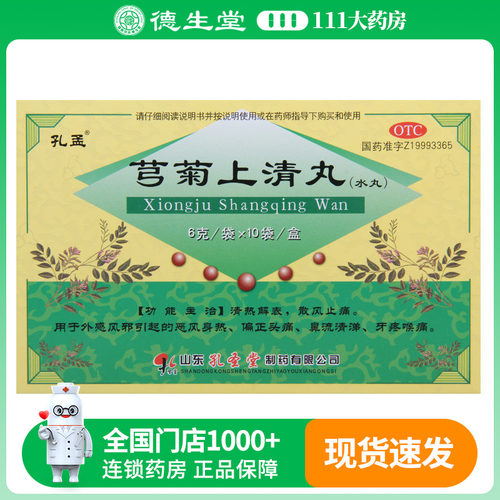 孔孟 芎菊上清丸 6g*10袋 清热解毒散风止痛
