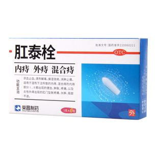 荣昌肛泰栓1g*6粒/盒 炎性外痔出现的肛门坠胀疼痛水肿局部不适