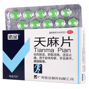 诺金 天麻片40片/瓶 舒筋活络活血止痛腰腿酸痛手足麻木