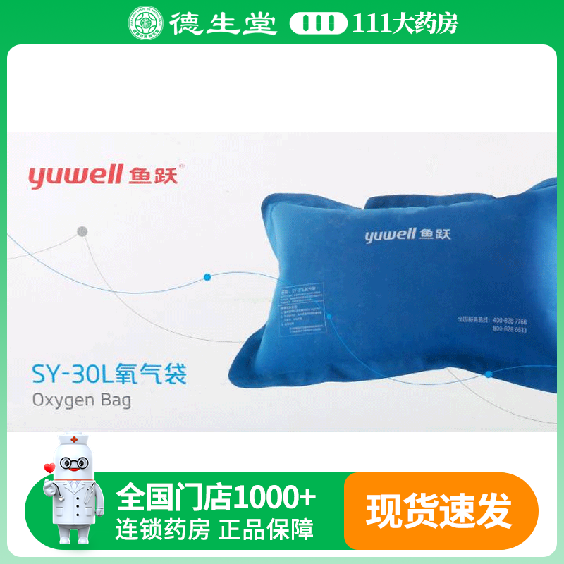 鱼跃氧气袋便携式大容量