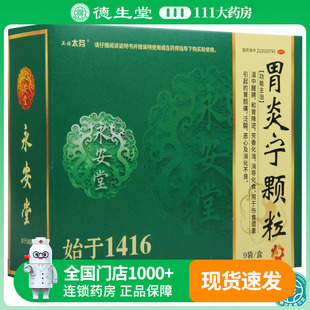 亚诺太芬胃炎宁颗粒 15g*9袋胃脘痛泛酸恶心及消化不良