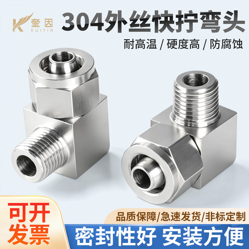 304不锈钢快拧弯头/直角快拧终端/PU管 尼龙管/软管90度接头 - 封面