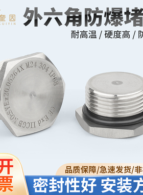 304不锈钢防爆堵头 金属实心闷盖旋入式外六角外丝长螺纹密封堵帽