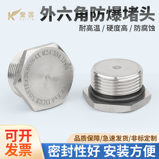 304不锈钢防爆堵头 金属实心闷盖旋入式外六角外丝长螺纹密封堵帽