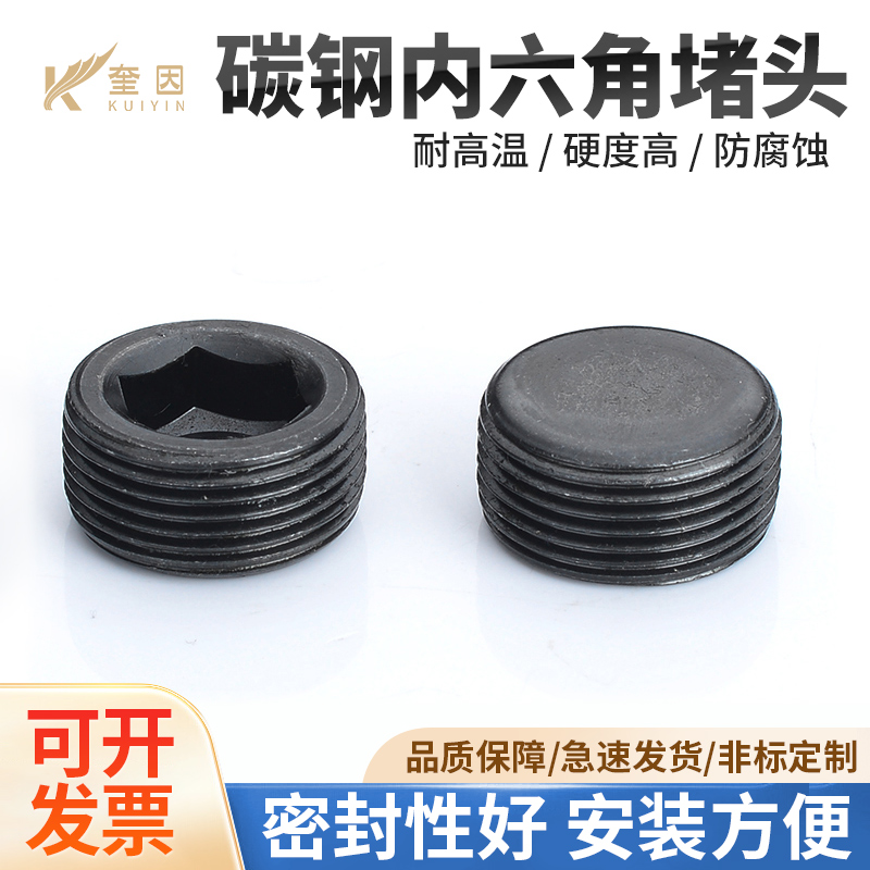 碳钢内六角堵头 螺塞 油塞 丝堵止付螺丝M8M10M12M14M16M18M20M22