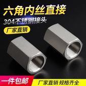 不锈钢加厚内丝直通 6分 六角内螺纹接头