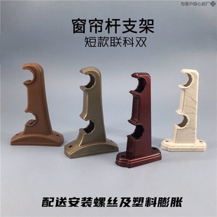 罗马杆塑料支架仿古码窗帘托架底座托架配件双支架老式通用老款