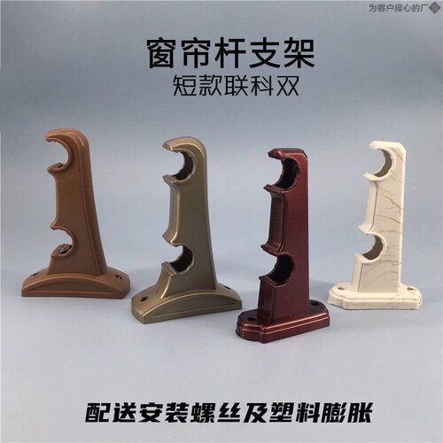 罗马杆塑料支架仿古码窗帘托架底座托架配件双支架老式通用老款