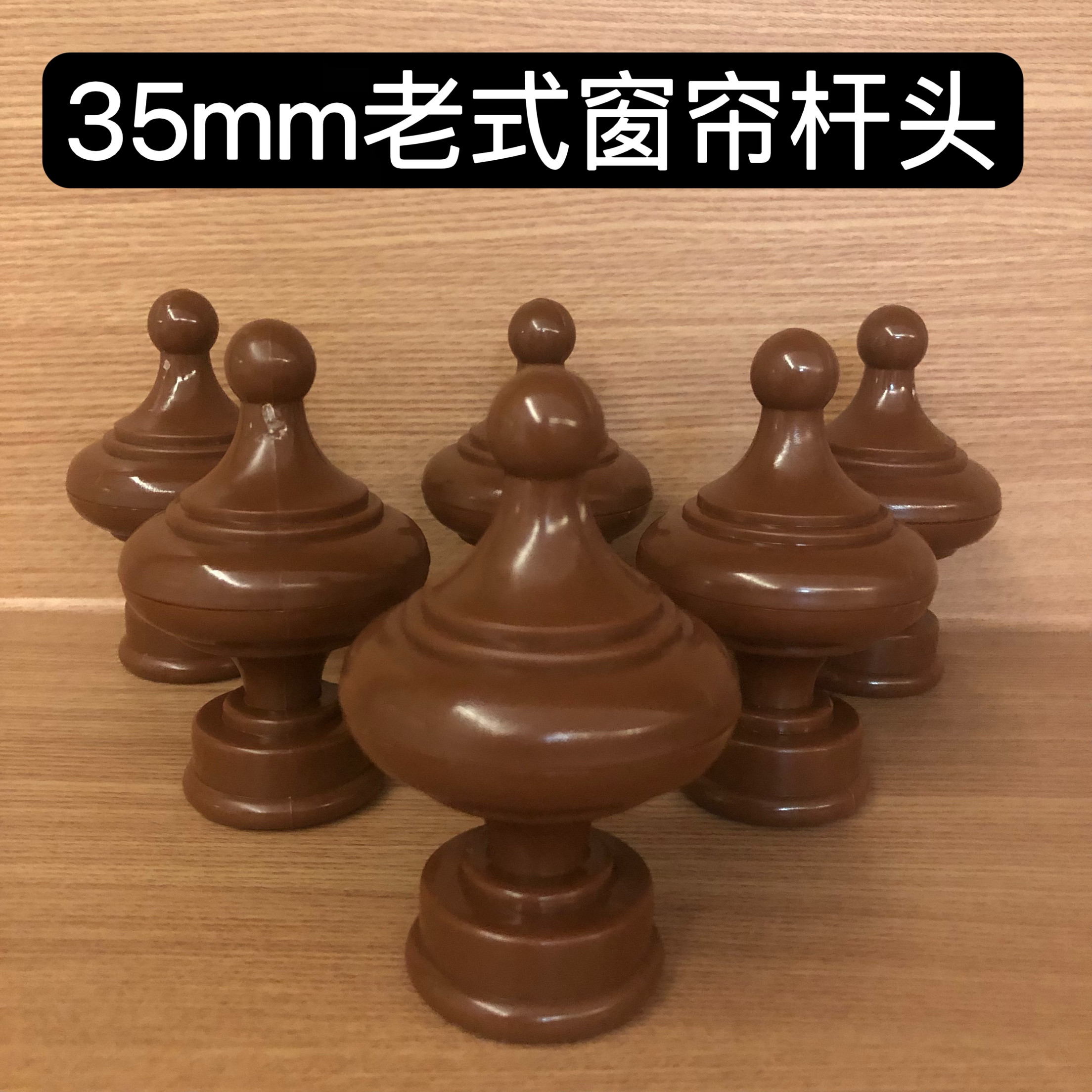 35mm老式窗帘杆头子罗马杆加大装饰头艺术头封口堵头塑料封头配件