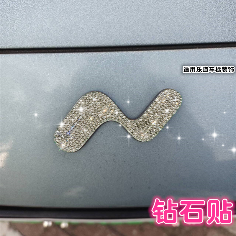 乐道钻石装饰贴车标镶钻改装饰