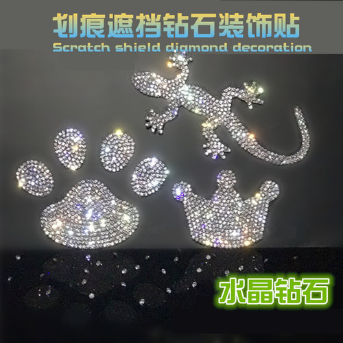 钻石壁虎车贴水晶皇冠脚印3d立体