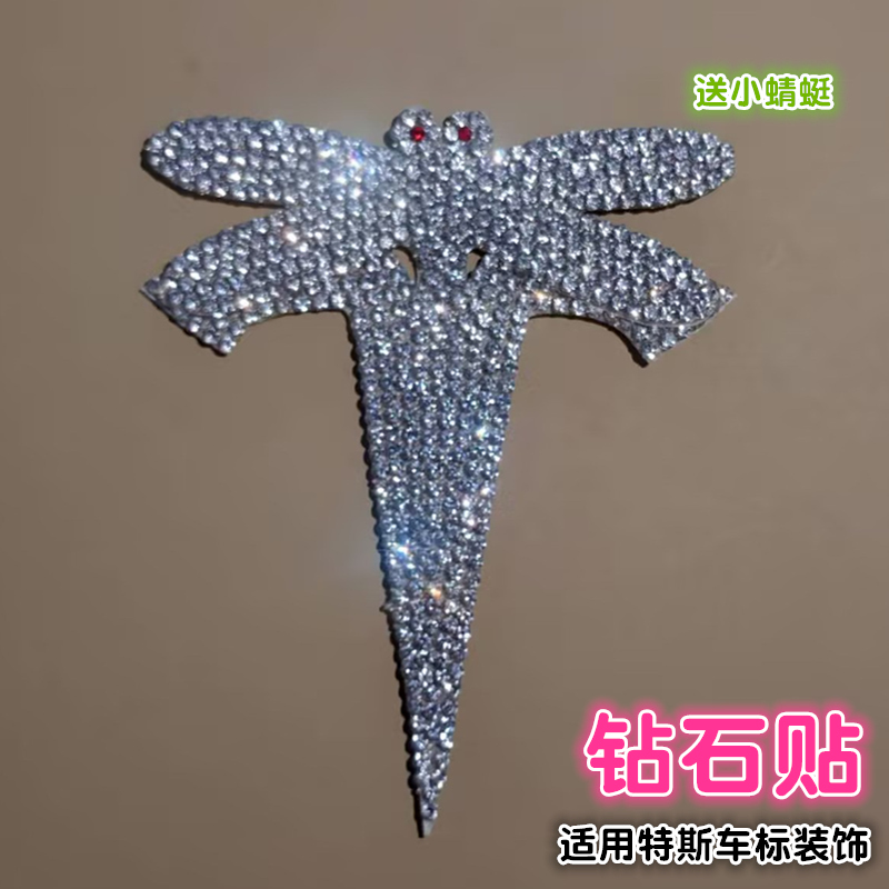 适用镶钻特斯拉车标车贴钻石