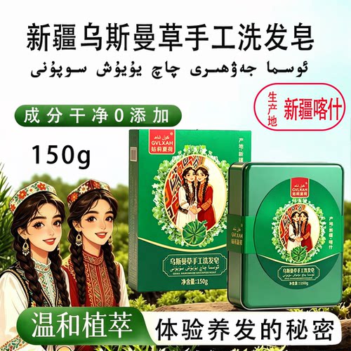 【官方正品】新疆本地生产乌斯曼草本洗发皂何首乌黑灵芝洗头养发