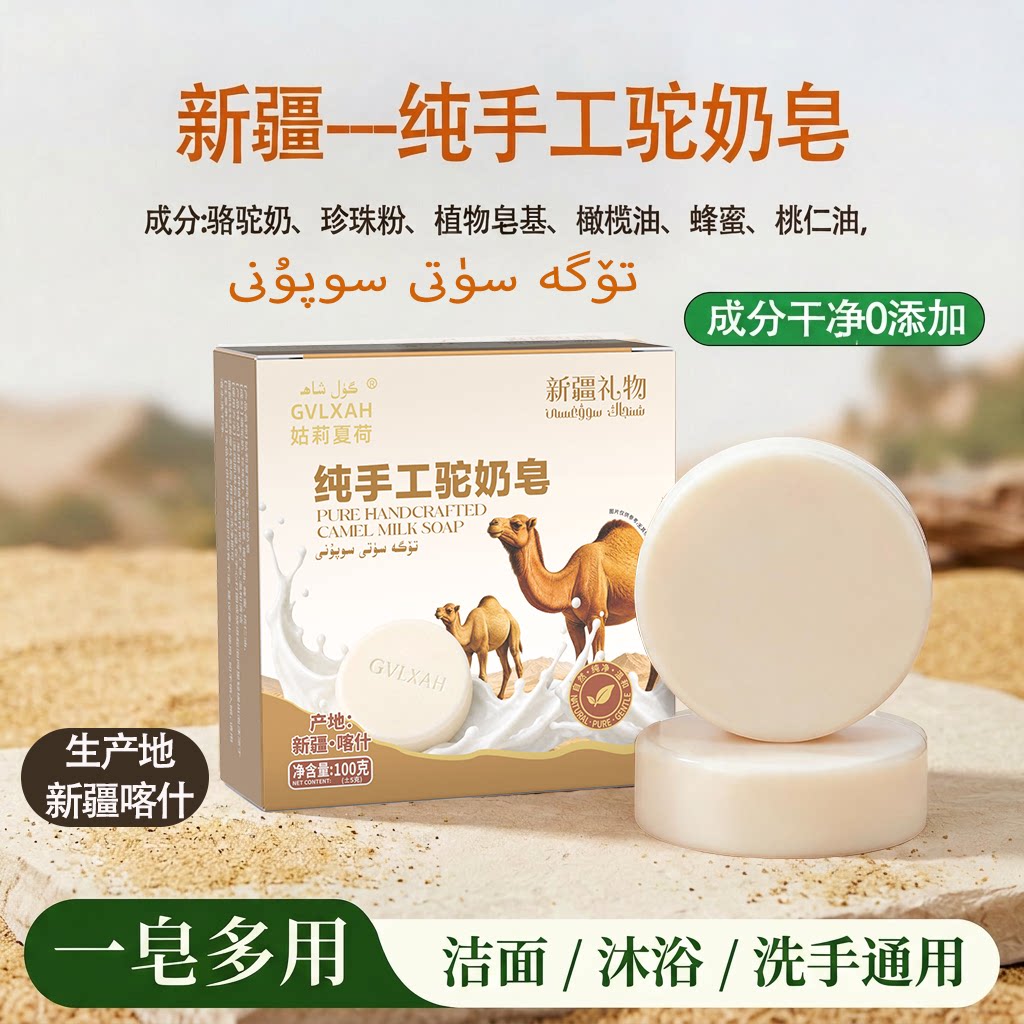 【新疆本地生产】特产骆驼奶手工皂祛痘清洁皮肤提亮肤色正品100g