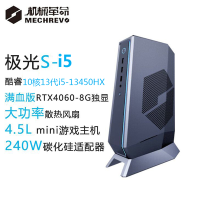 机械革命极光S-12代i9-13代i5迷你游戏台式电脑RTX4060-8G独显