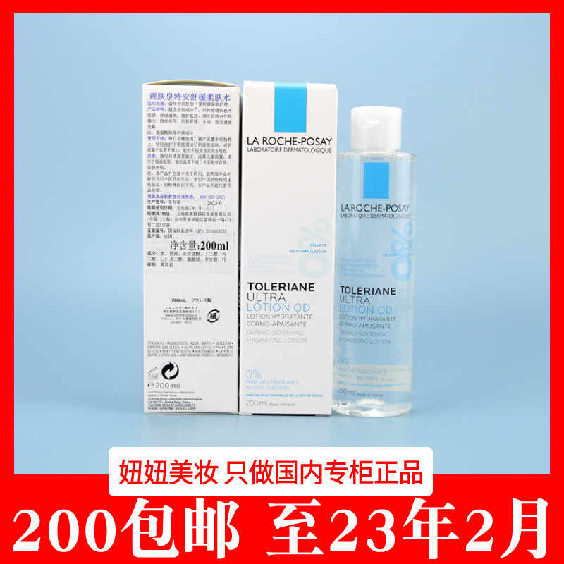 理肤泉特安舒缓柔肤水200ml 敏感肌肤爽肤水 补水保湿化妆水 滋润