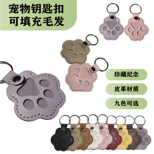 宠物毛发收纳纪念钥匙扣