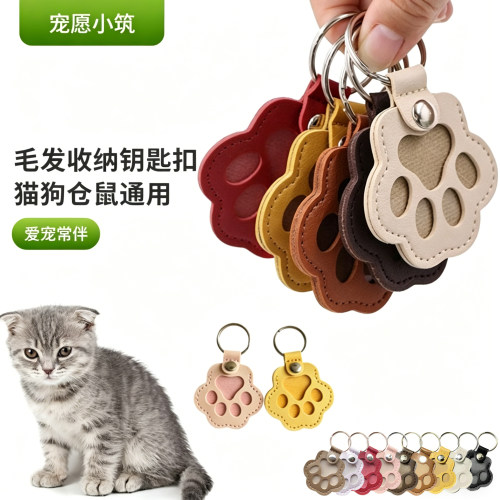 猫狗宠物毛纪念收纳钥匙扣