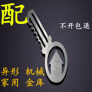 拍照配钥匙防盗门远程开齿王力照片图片配家用异形国外锁匙房间门