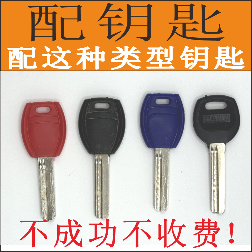 配钥匙远程看图配钥匙家用防盗门公寓宿舍学校抽屉摩托打钥匙