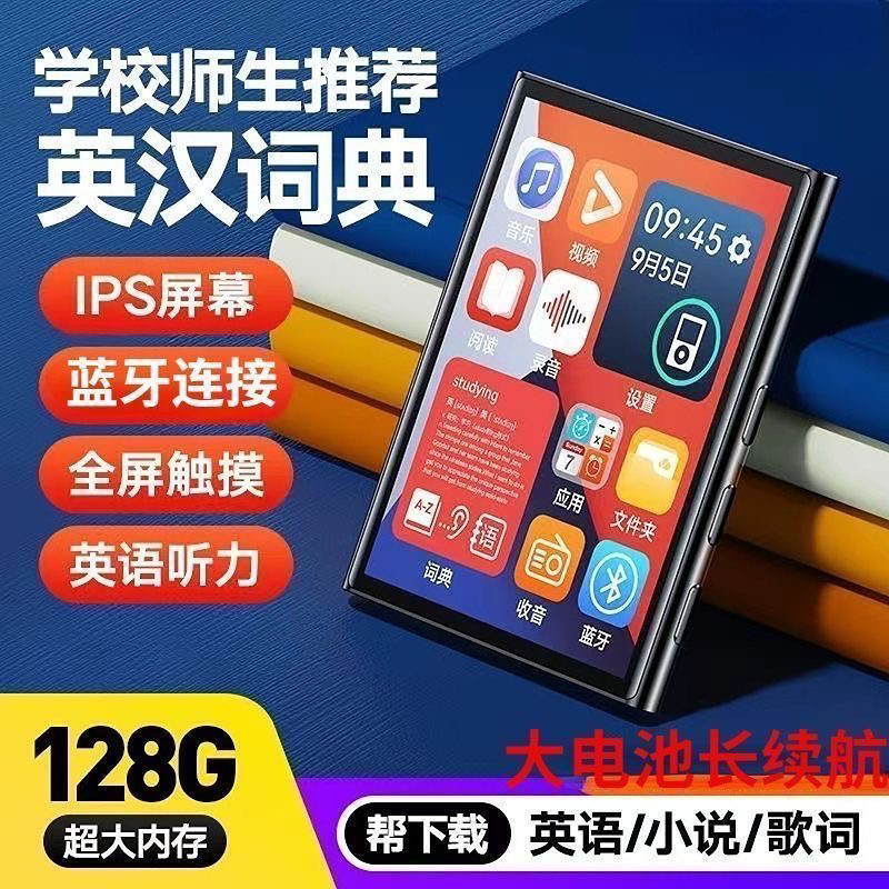 mp4学生专用mp5触屏版高中生看小说听歌mp3随身听可连蓝牙学生版