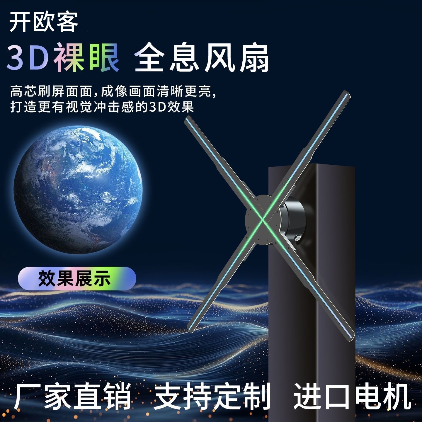 裸眼3d风扇全息广告机投影仪空中成像立体led旋转灯悬浮无屏显示