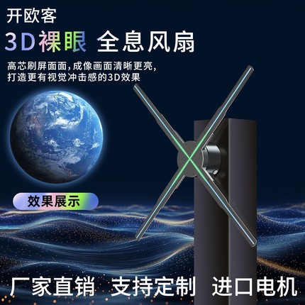 裸眼3d风扇全息广告机投影仪空中成像立体led旋转灯悬浮无屏显示