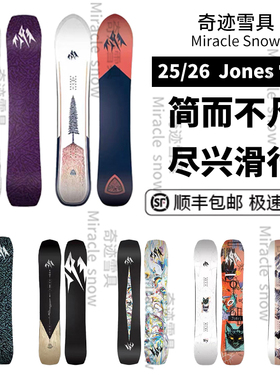 26新款JONES男女单板滑雪板全地形刻滑粉雪彗星气垫船新手双子星