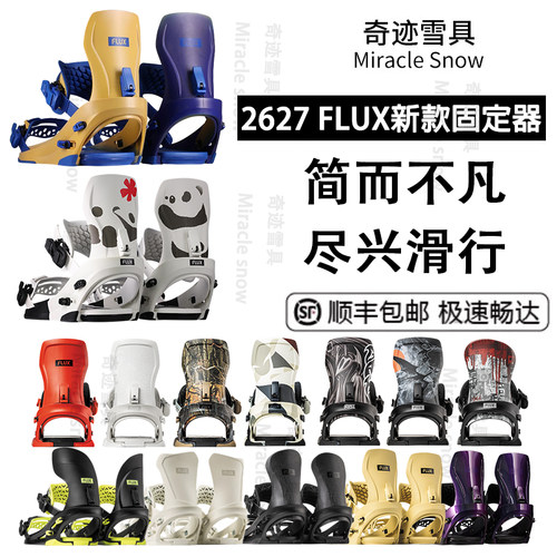 FLUX固定器CVDS全能刻滑