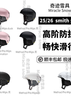 W26美国SMITH史密斯滑雪头盔亚洲款Method Pro Mips男女款保护盔