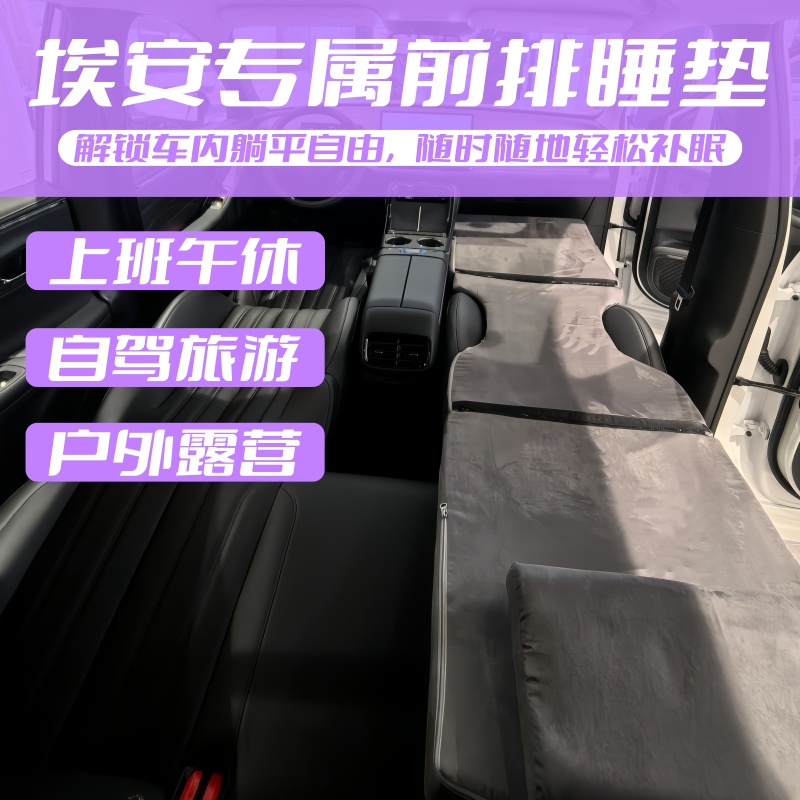 适用埃安Y/Yplus车载旅行床垫