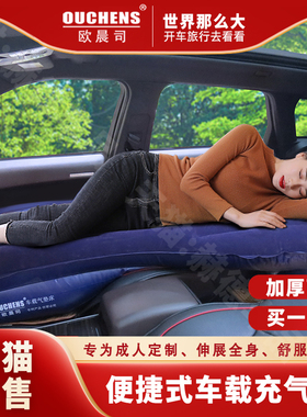 欧晨司轿汽车充气睡垫前排睡觉神器自驾露营旅行午睡车中躺平床垫