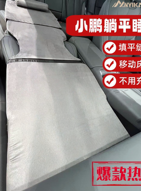 小鹏P75G69车载床垫前排躺平睡垫主副驾驶睡觉神器露营床单人折叠